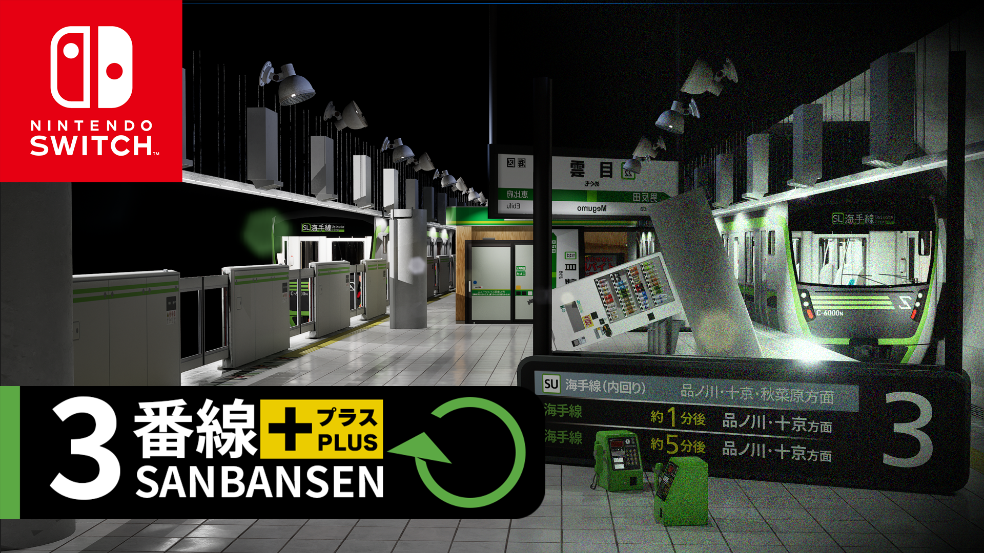 3番線プラス