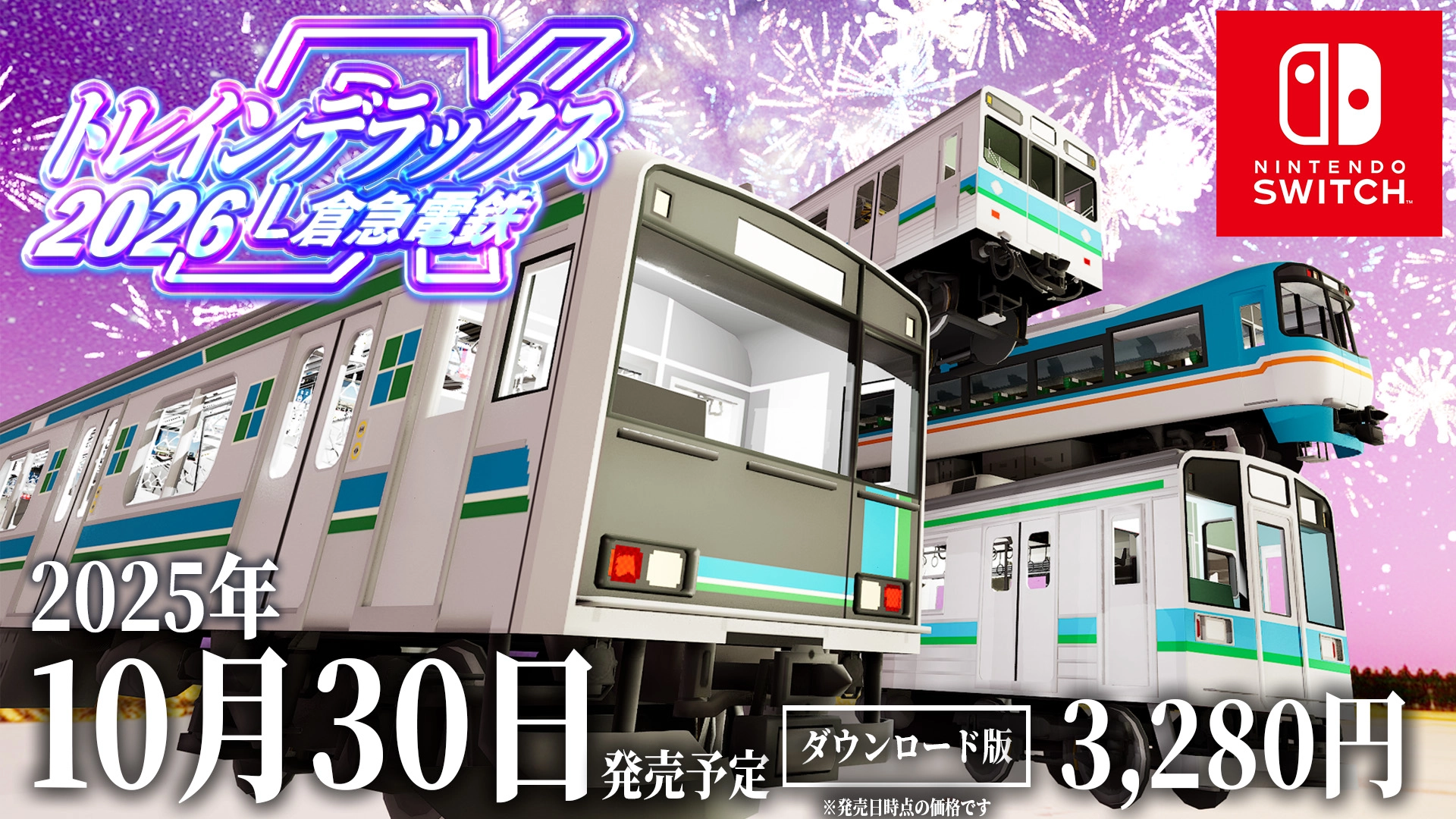 トレインデラックス 2026 倉急電鉄編