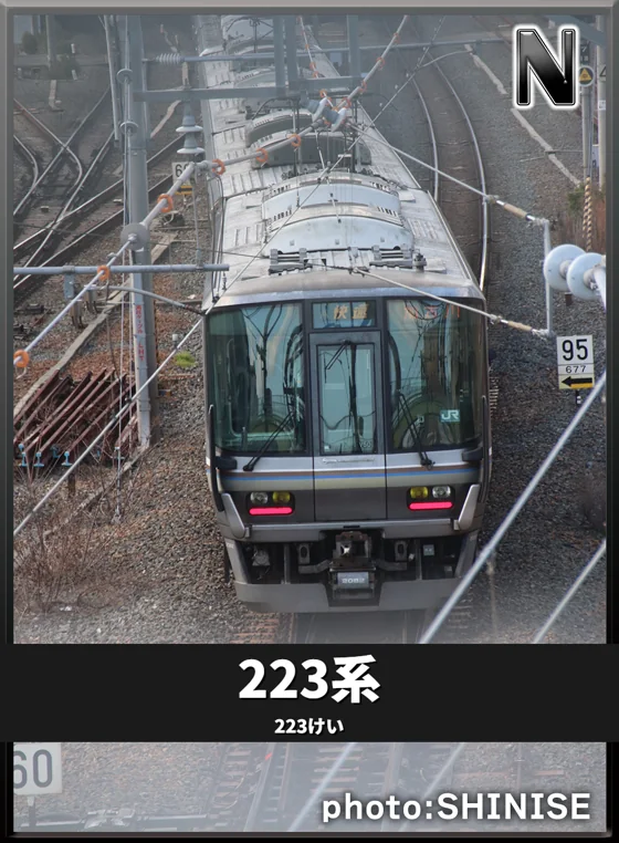 223系