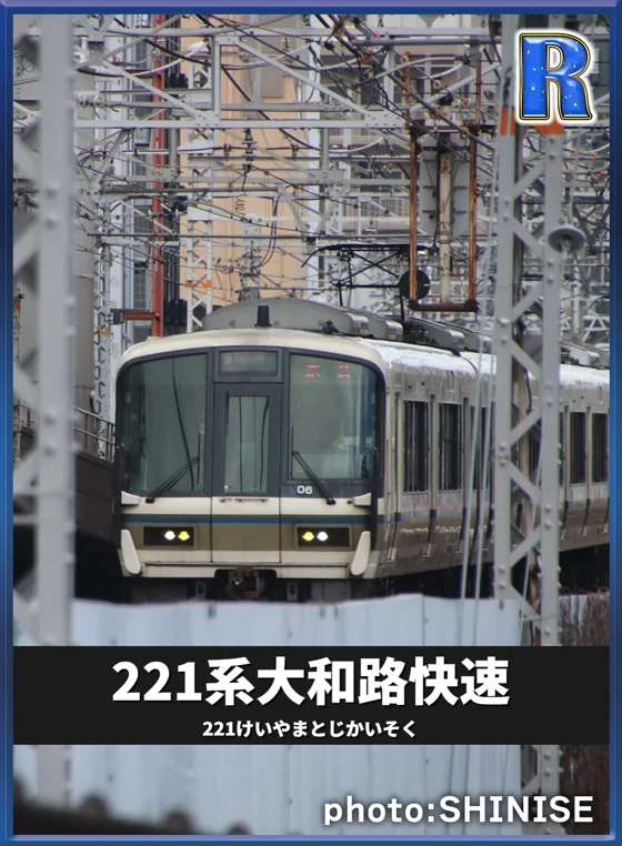 221系