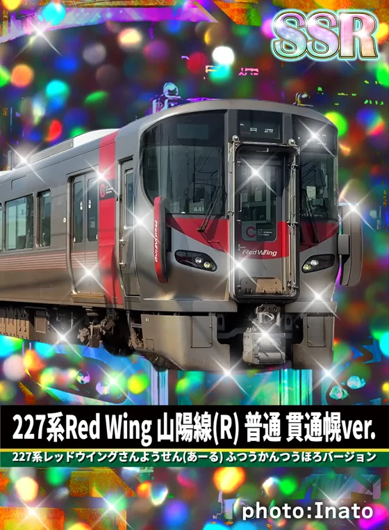 227系