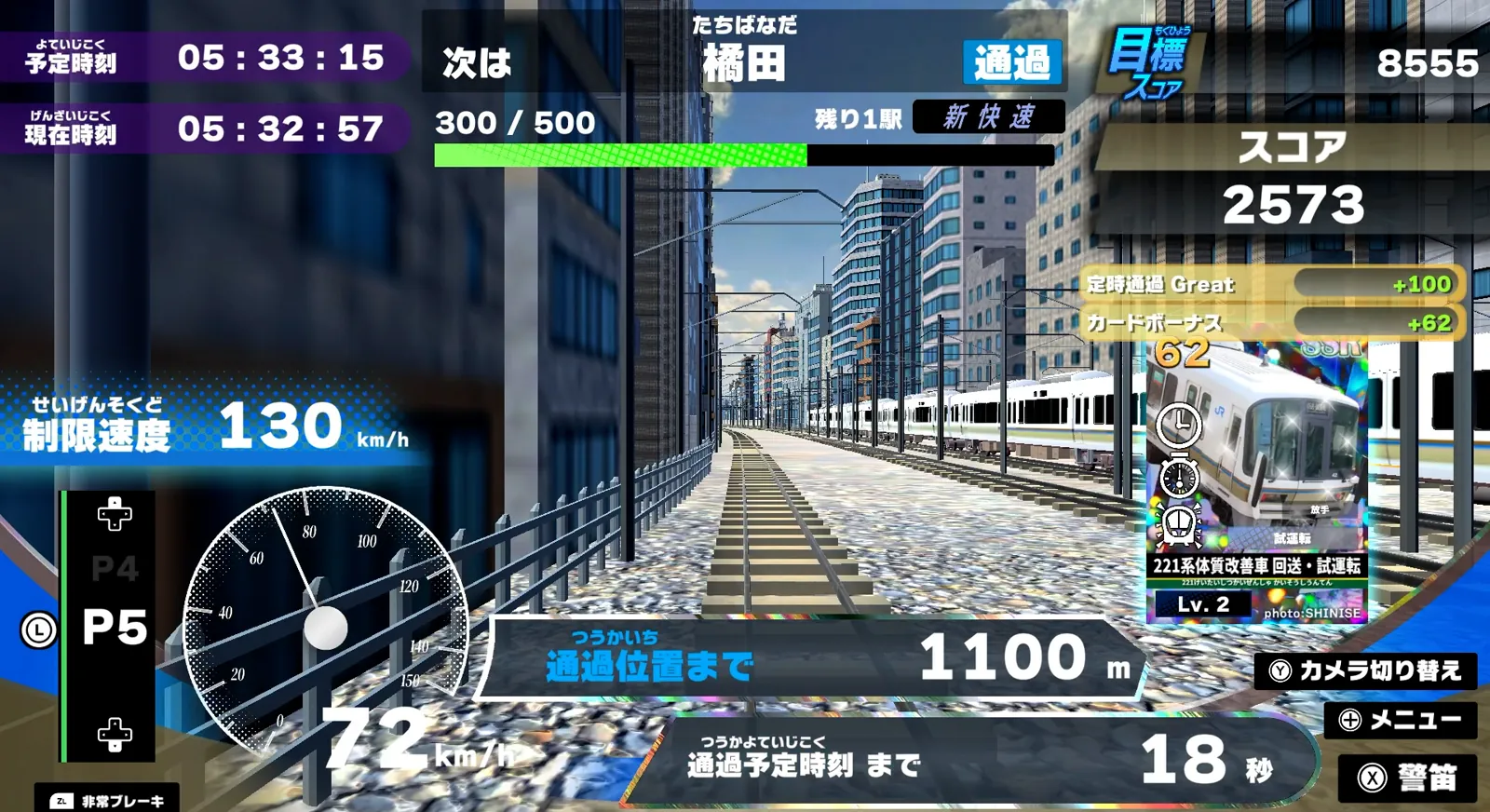 遅延を秒単位で取り戻す運転
