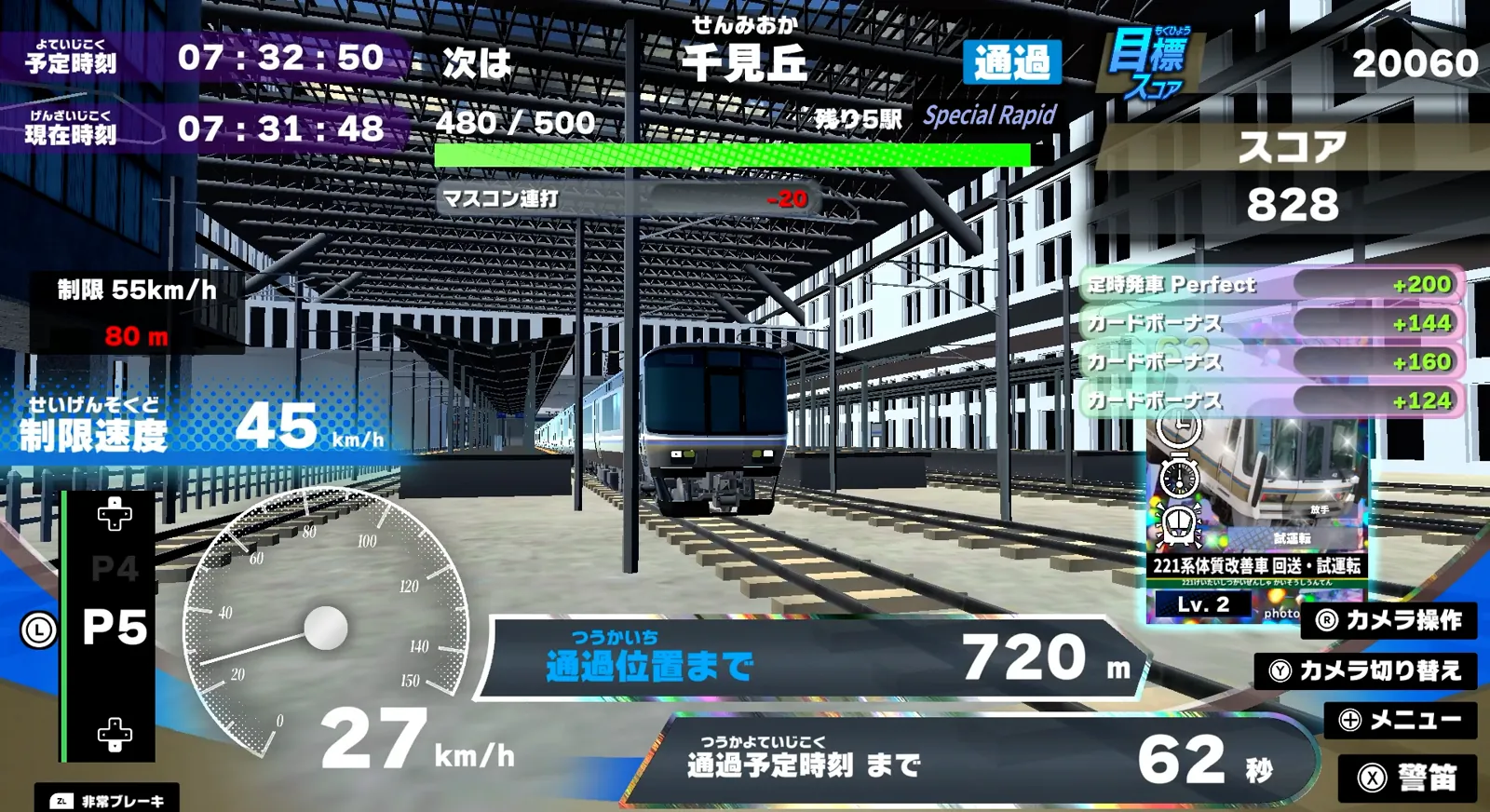カードボーナスがスコアに加算される運転画面