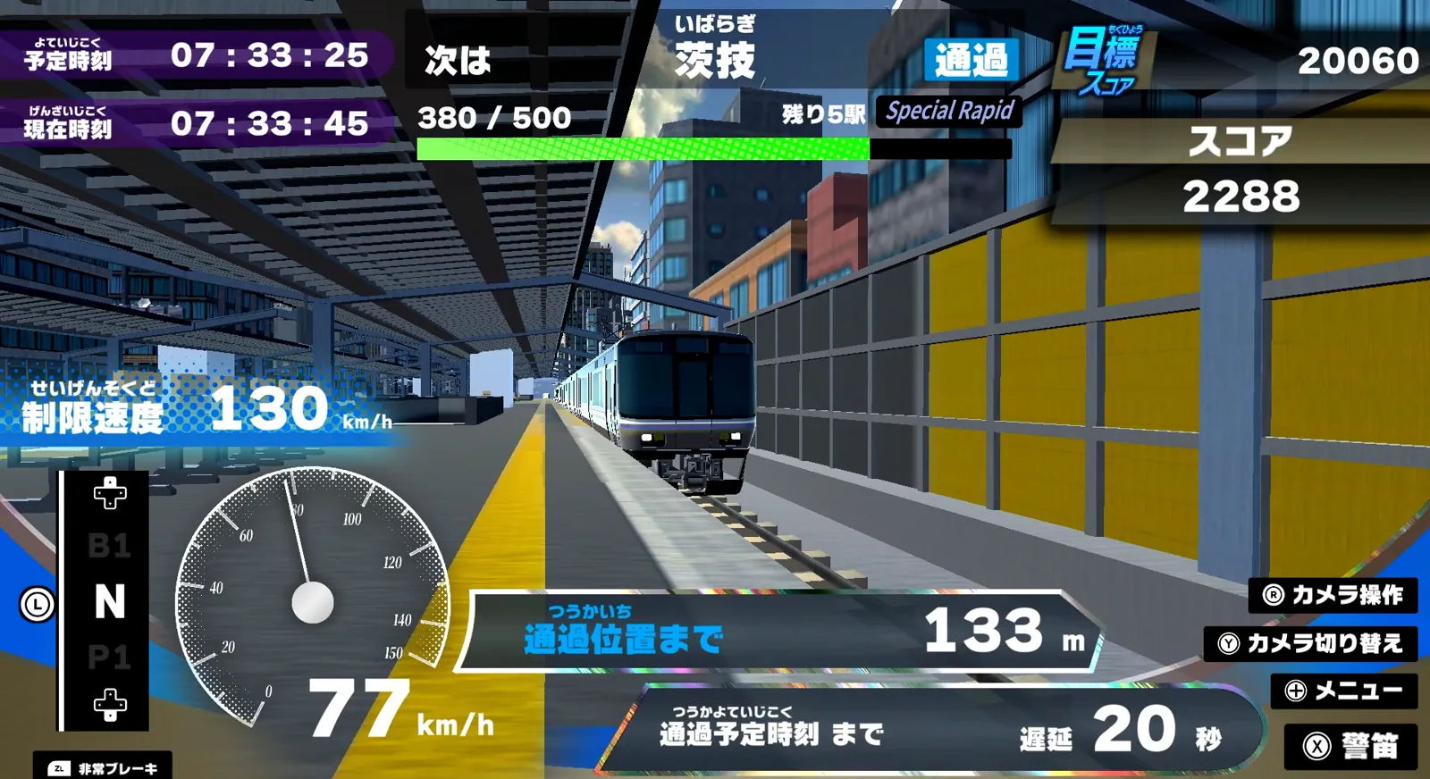 ストーリーモードの運転