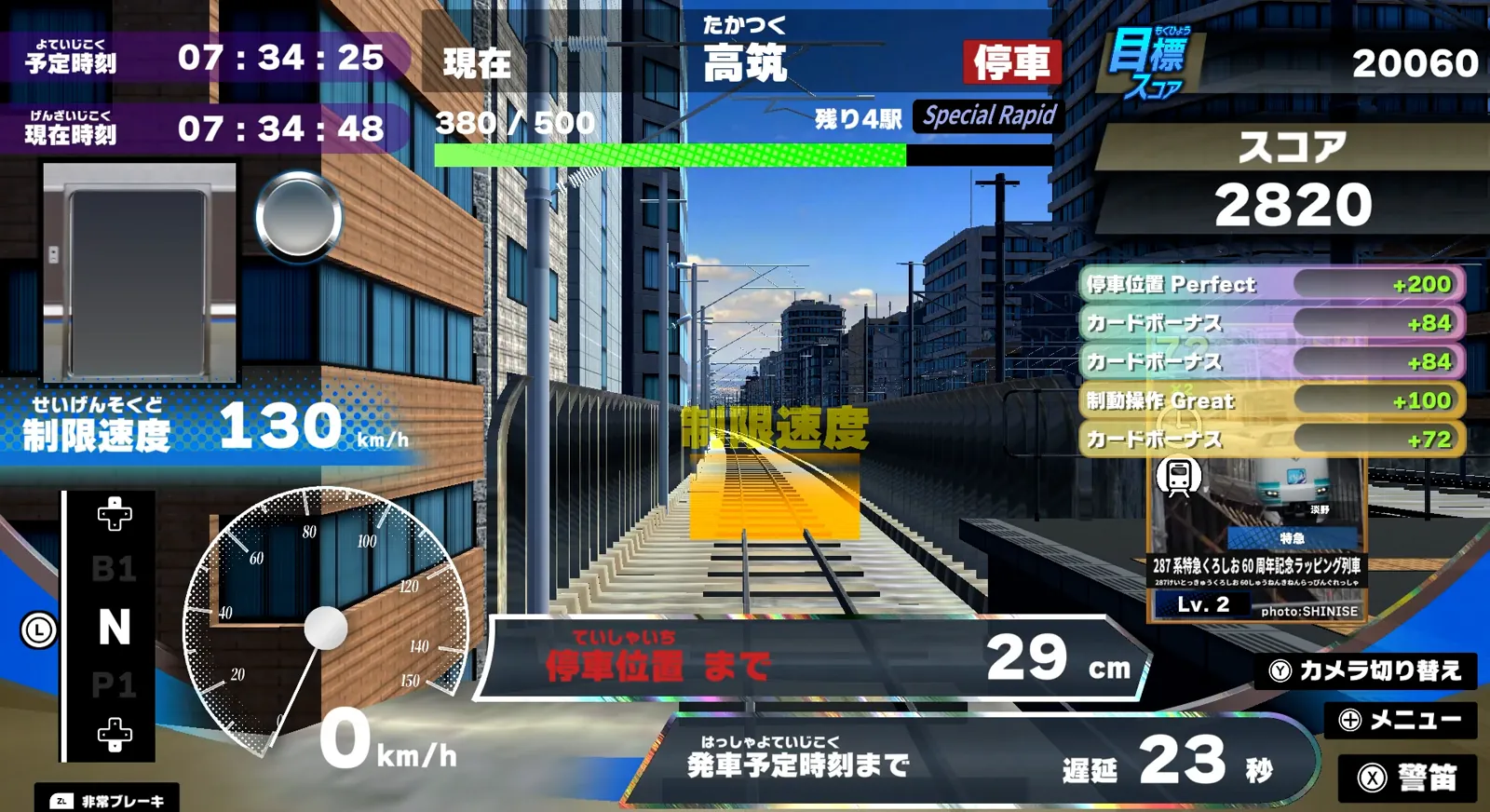 停止位置にぴたりと停車する場面